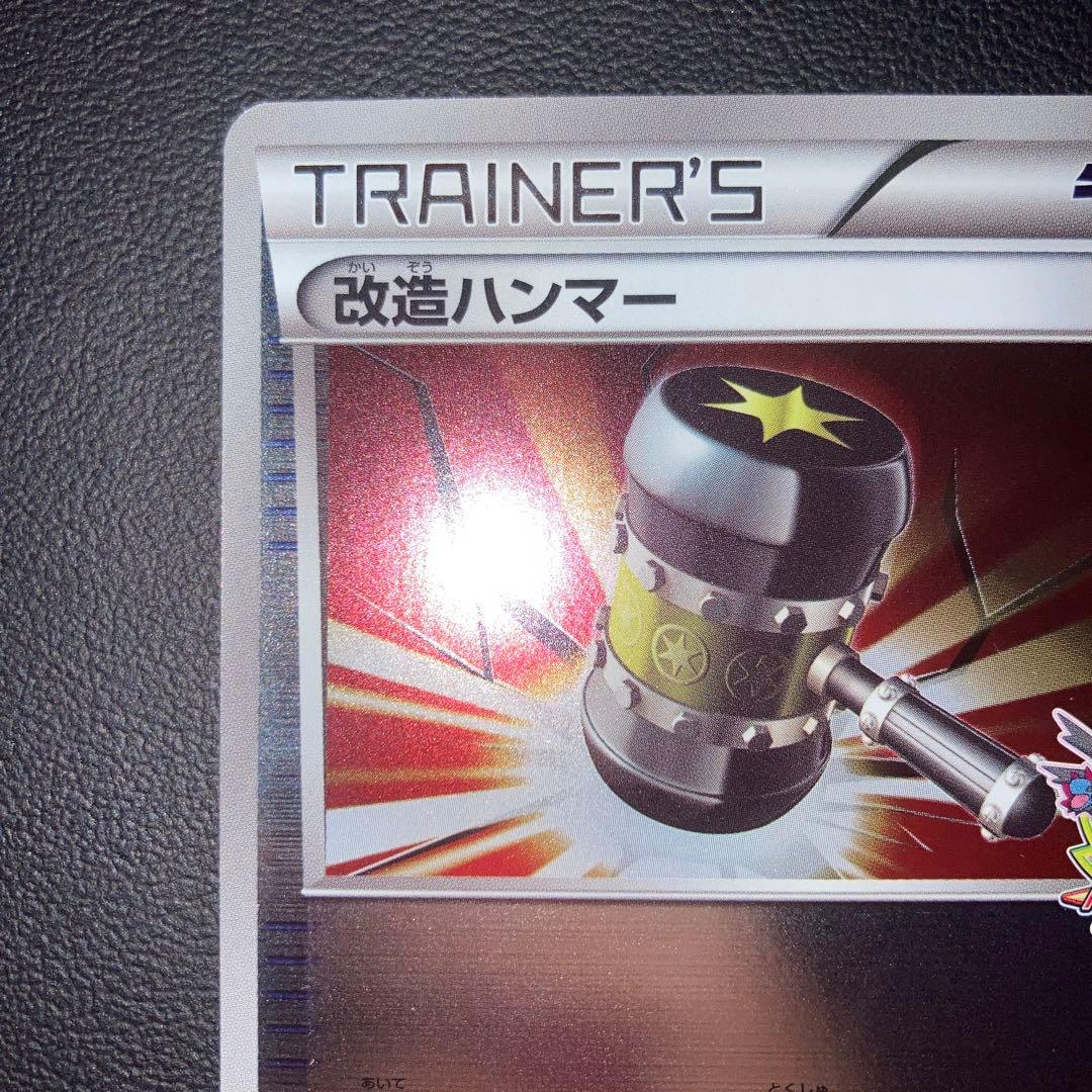 極美品　改造ハンマー　バトルカーニバル　BW-P