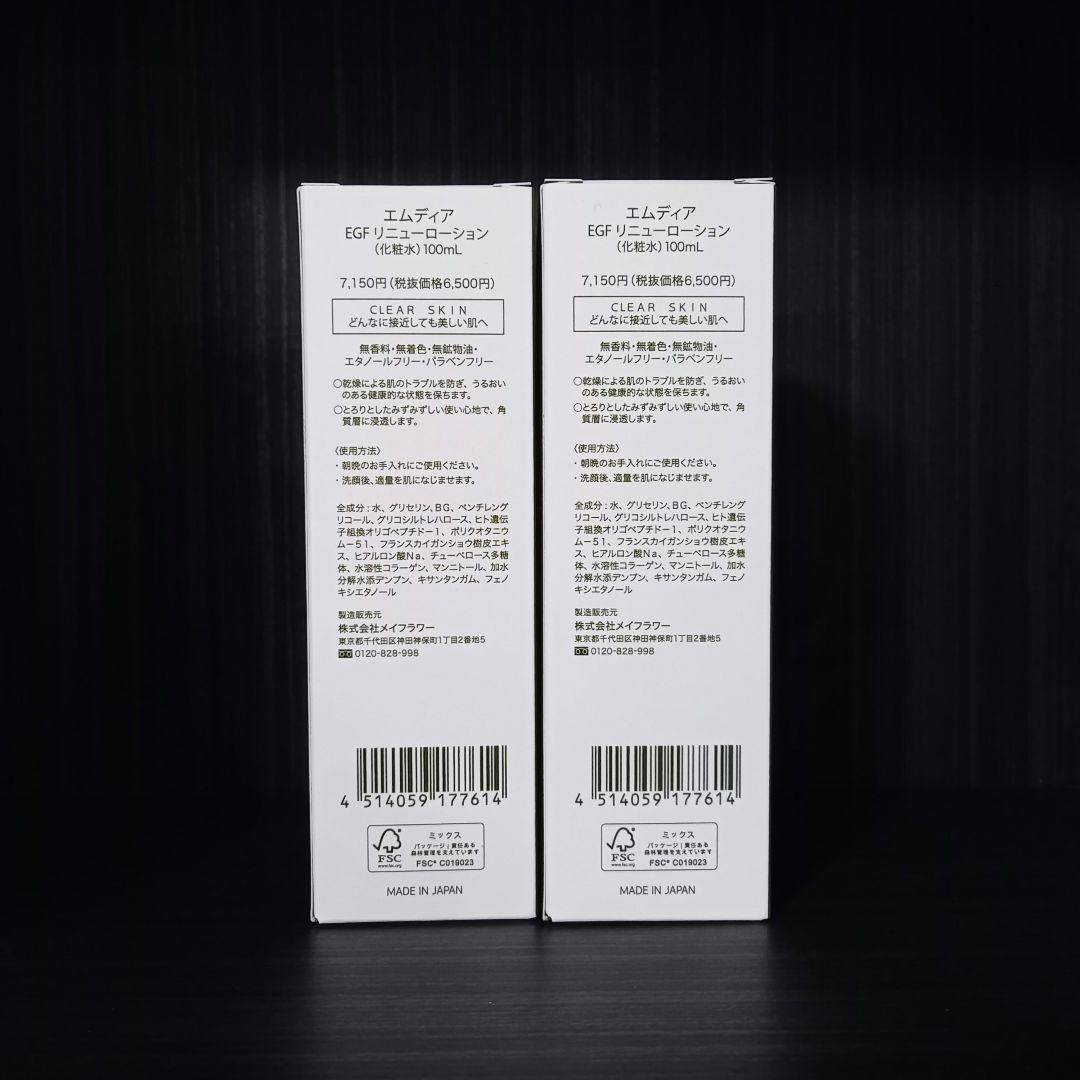EGFリニューローション２本＋クリアエッセンストナーサンプル付//エムディア