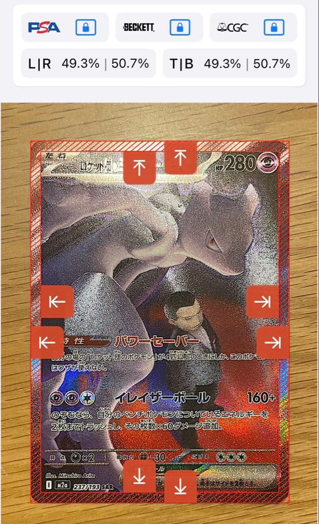 ロケット団のミュウツー ex SAR センタリング◎、ホロ欠けあり