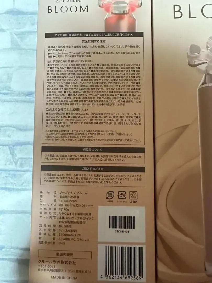 美品ZOGANKIN BLOOM ゾーガンキンブルーム 高機能 マルチ美顔器