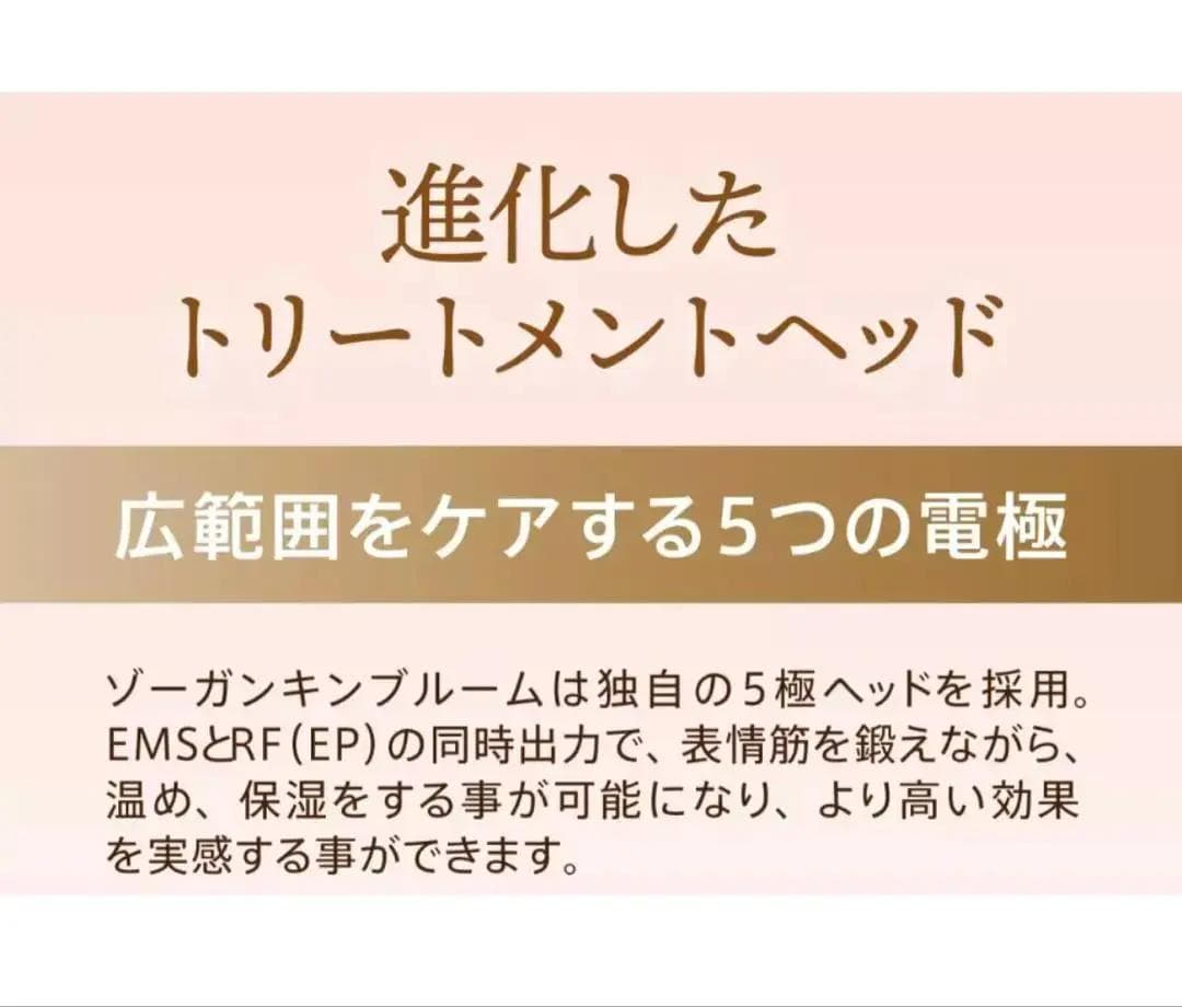 美品ZOGANKIN BLOOM ゾーガンキンブルーム 高機能 マルチ美顔器