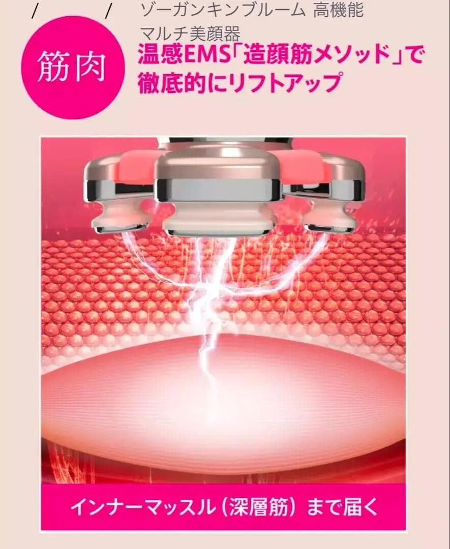 美品ZOGANKIN BLOOM ゾーガンキンブルーム 高機能 マルチ美顔器