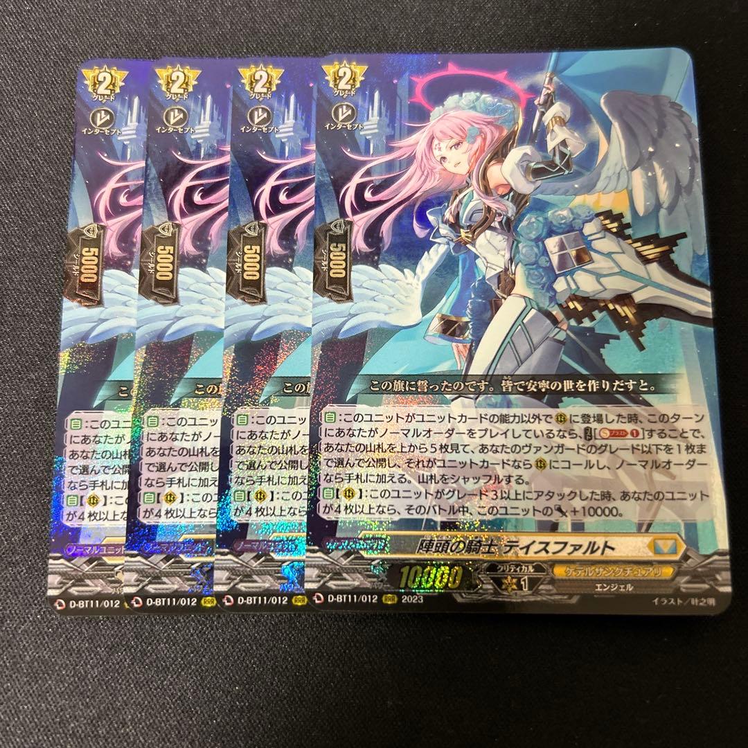 (白かけ有り) ヴァンガード テイスファルト