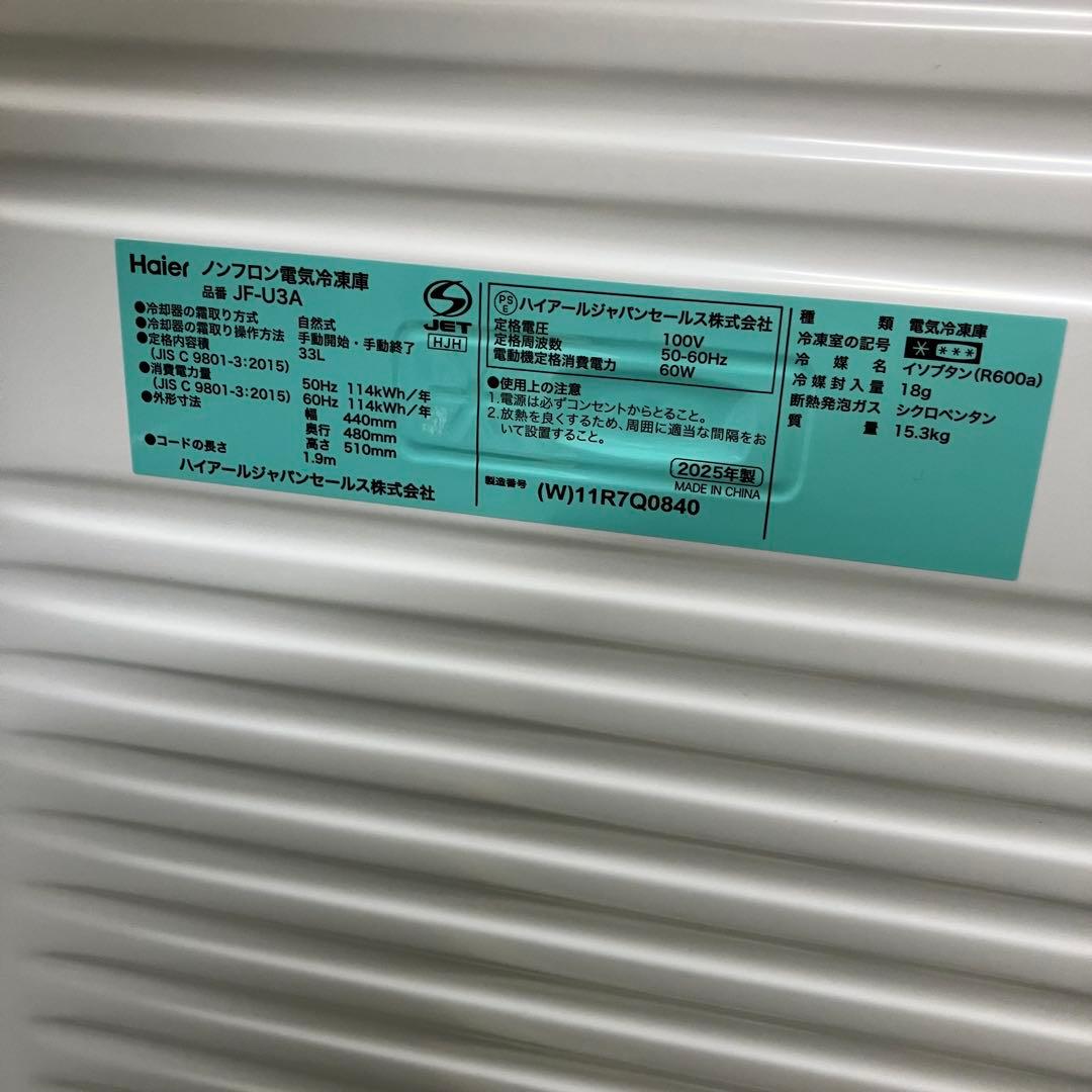 【極美品】ハイアール冷凍庫 33L 前開き JF-U3A-W コンパクト スリム