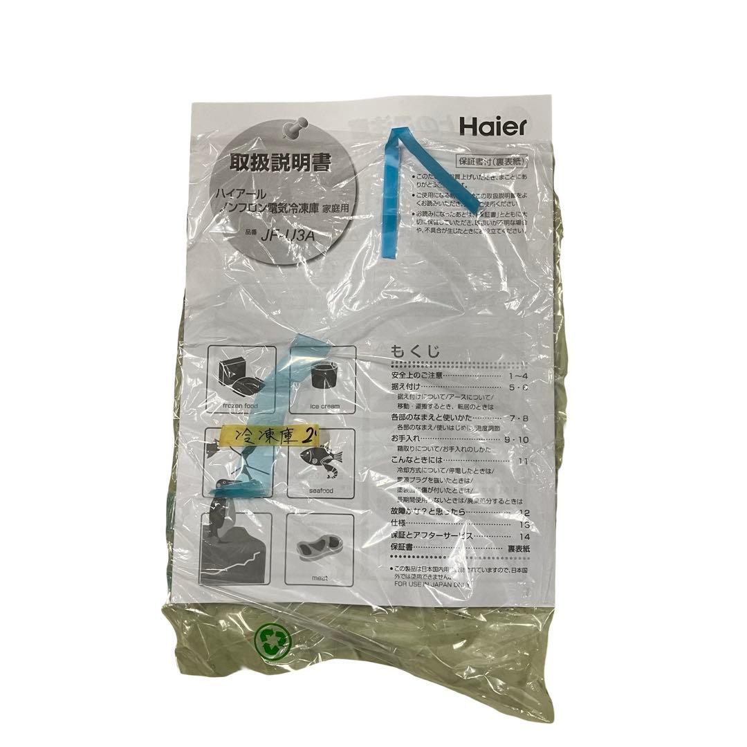 【極美品】ハイアール冷凍庫 33L 前開き JF-U3A-W コンパクト スリム