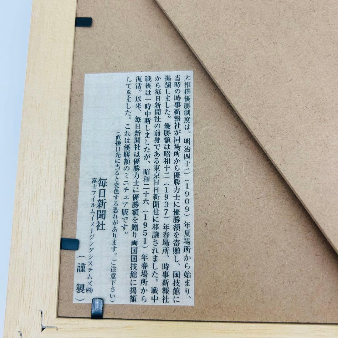 千代の富士　ミニチュア　優勝額　毎日新聞社　昭和63年　五月場所