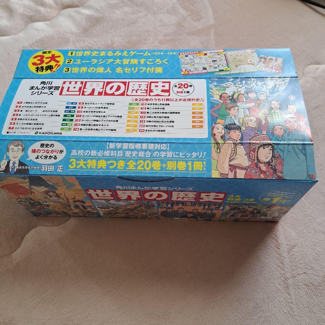 角川まんが学習シリーズ 世界の歴史 全20巻+別巻1冊セット