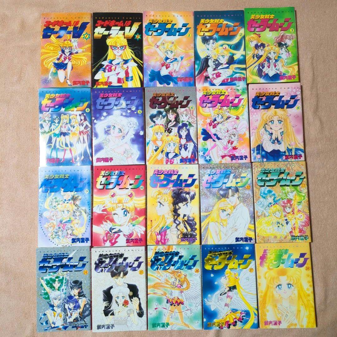 セーラームーン全巻（18巻）とセーラーV 2巻