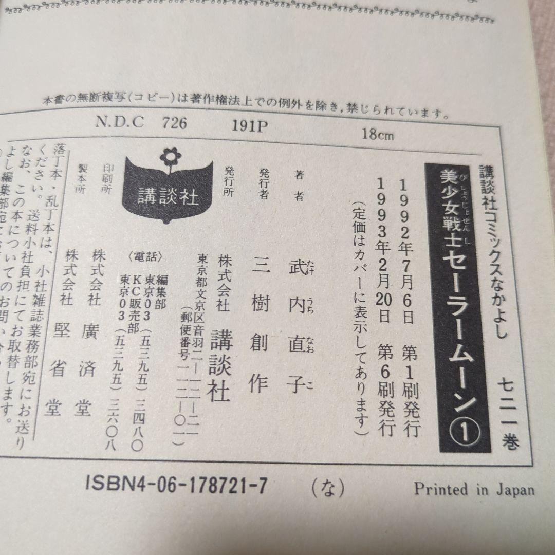 セーラームーン全巻（18巻）とセーラーV 2巻