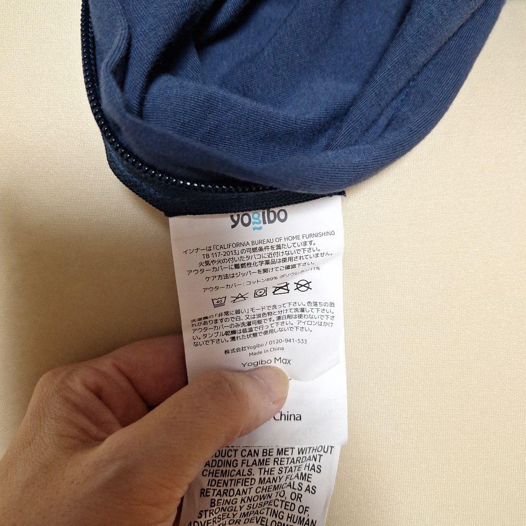 Yogibo Max　ヨギボーマックス