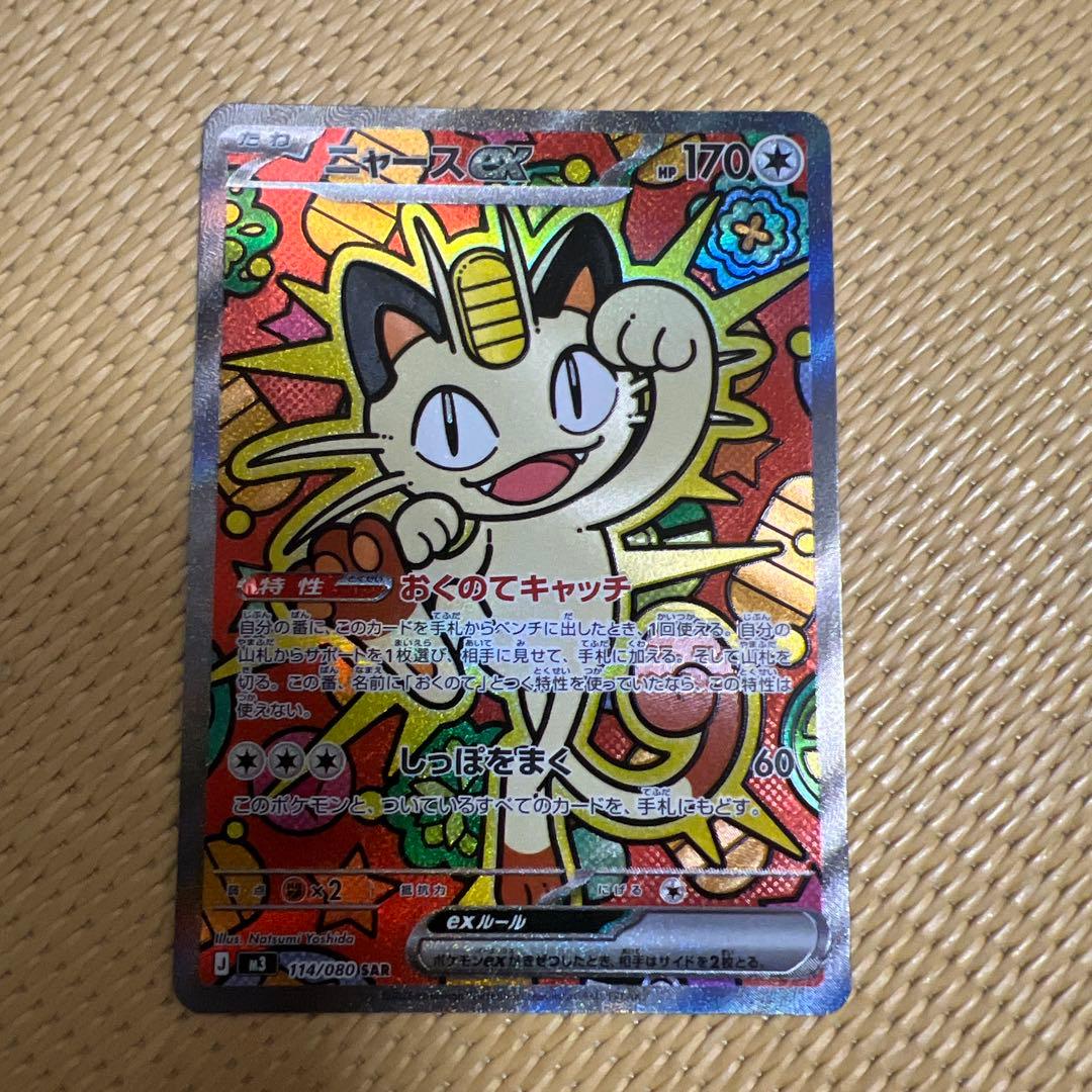 【ムニキスゼロ】ニャースex SAR