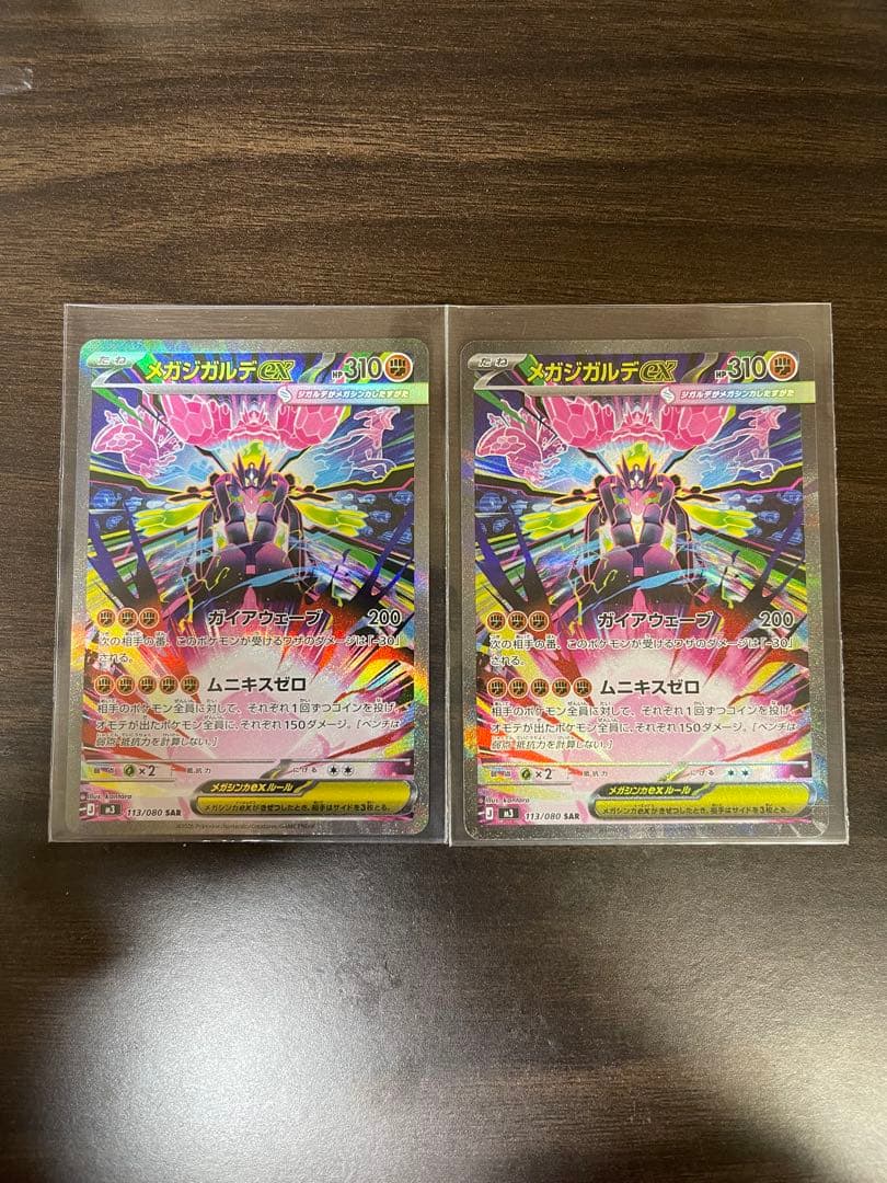 と*り様 ポケモンカード　メガジガルデex sar 2枚