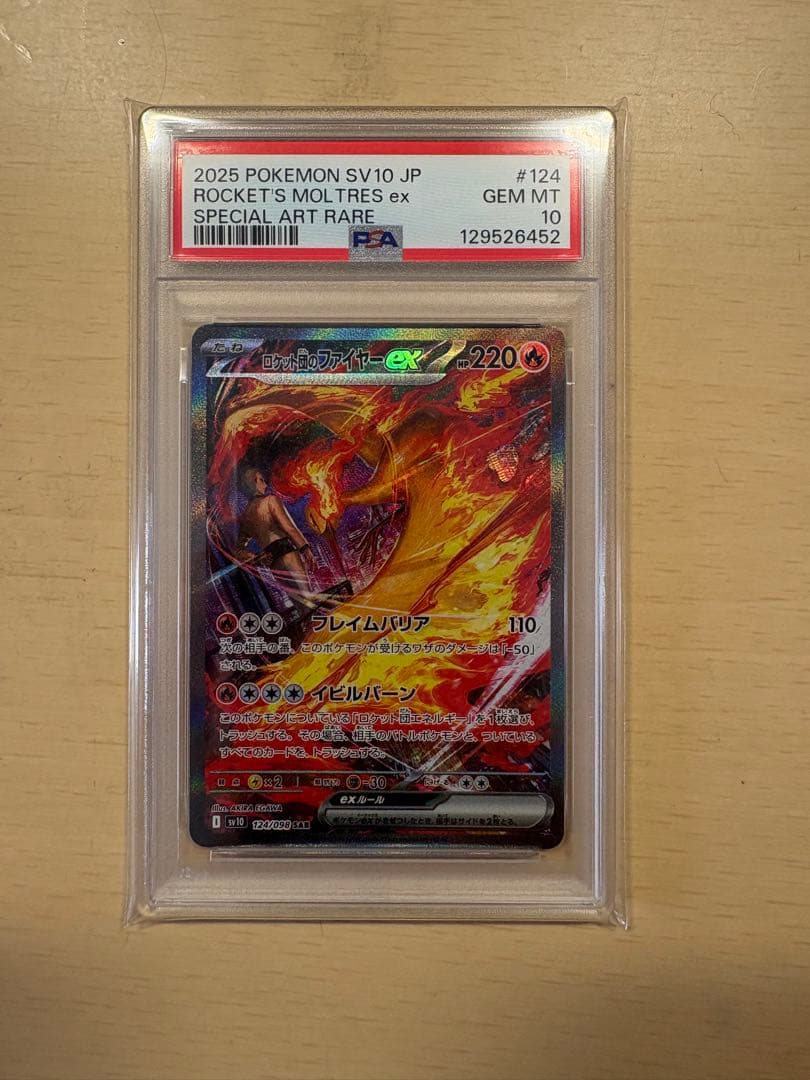 ポケモンカード PSA10ロケット団のファイヤーex SAR