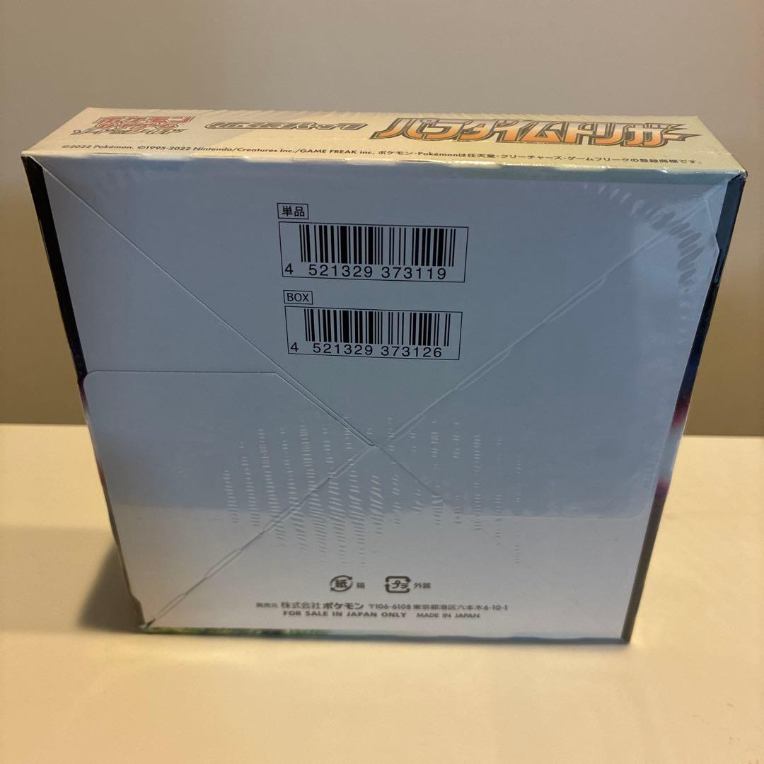 【即日発送 送料込】パラダイムトリガー 1BOX シュリンク付き