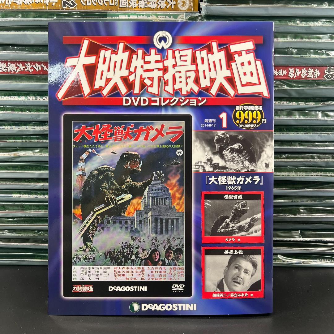 【未開封多数】デアゴスティーニ 大映特撮映画 DVDコレクション 全60巻セット