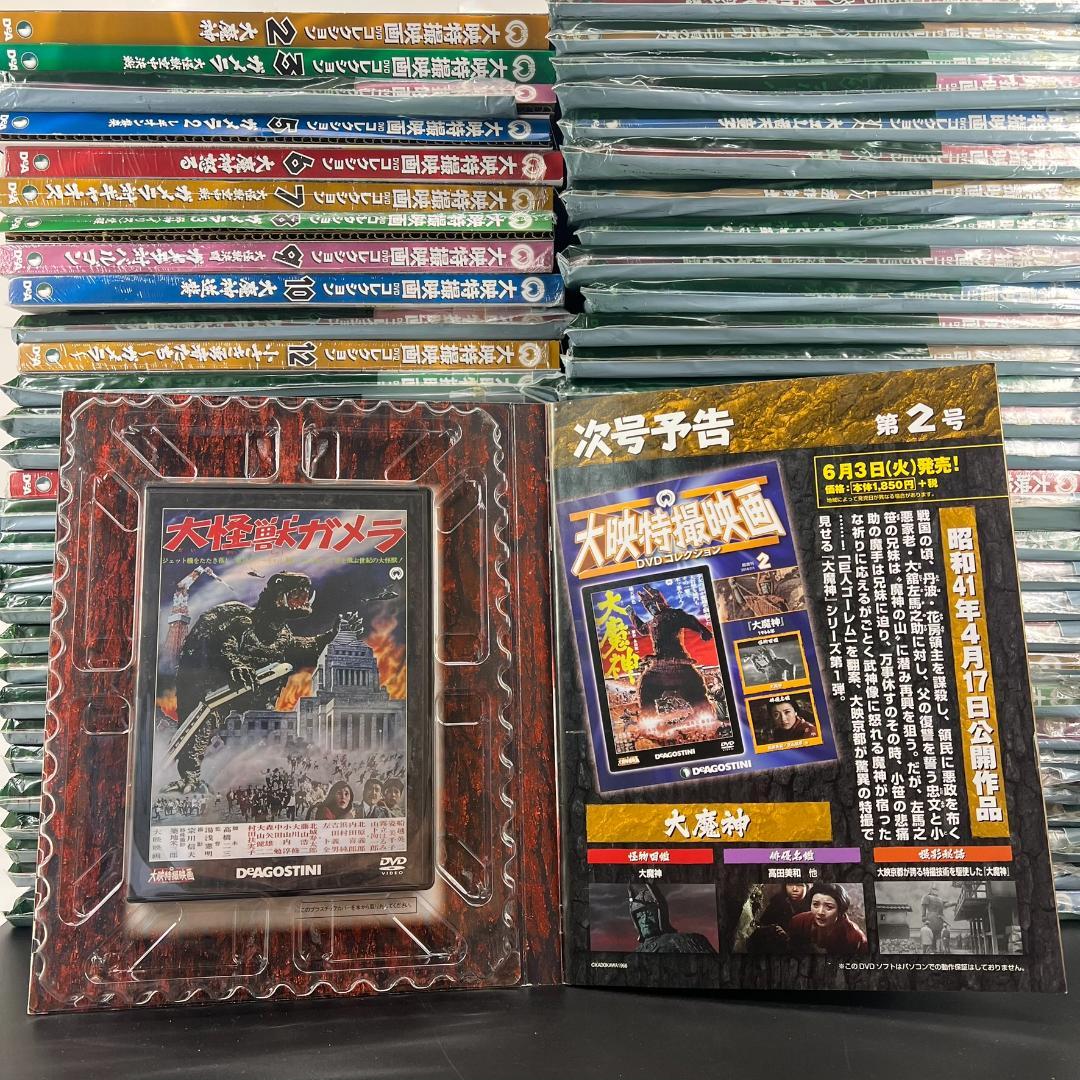 【未開封多数】デアゴスティーニ 大映特撮映画 DVDコレクション 全60巻セット