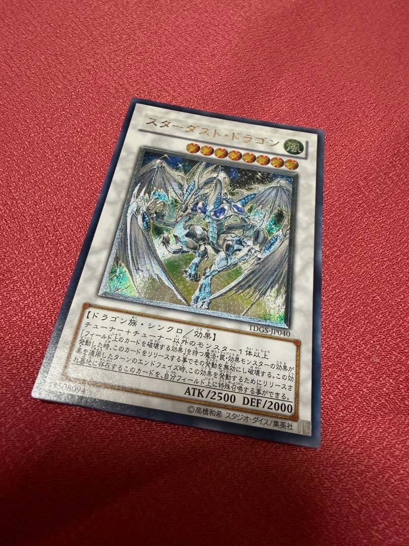 スターダスト・ドラゴン　レリーフ