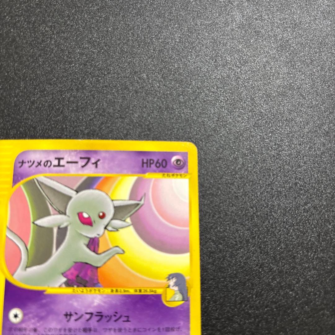 ナツメのエーフィ カードe vs