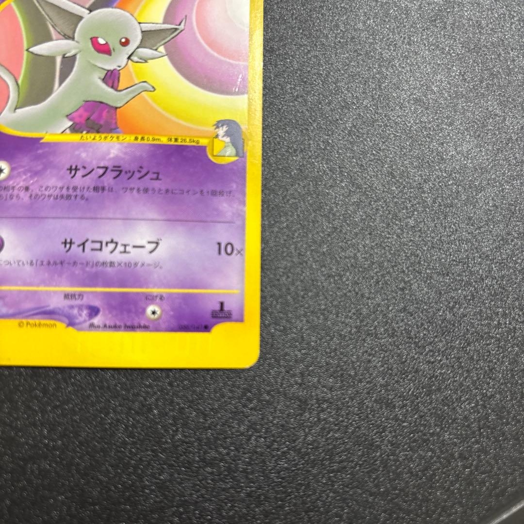 ナツメのエーフィ カードe vs