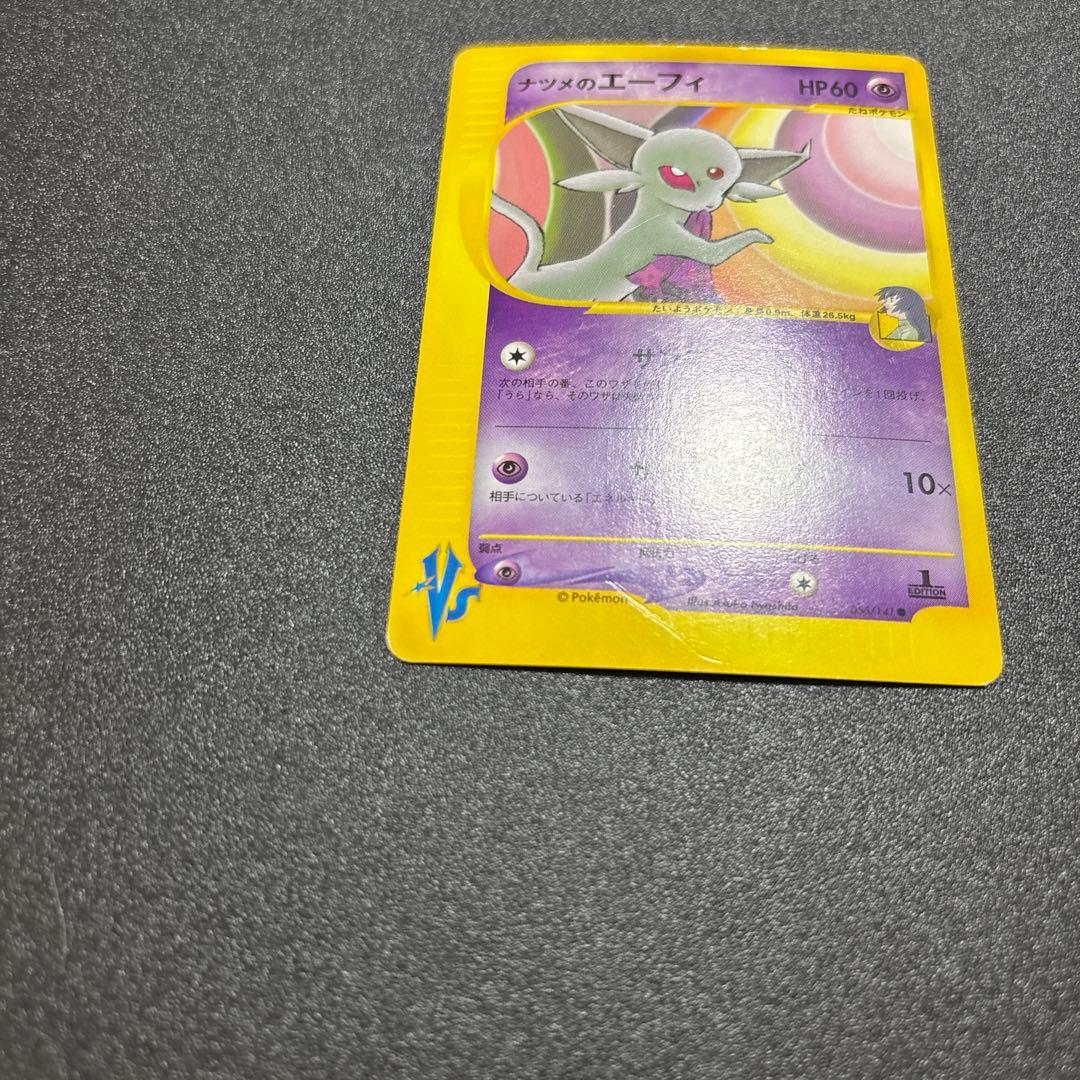 ナツメのエーフィ カードe vs