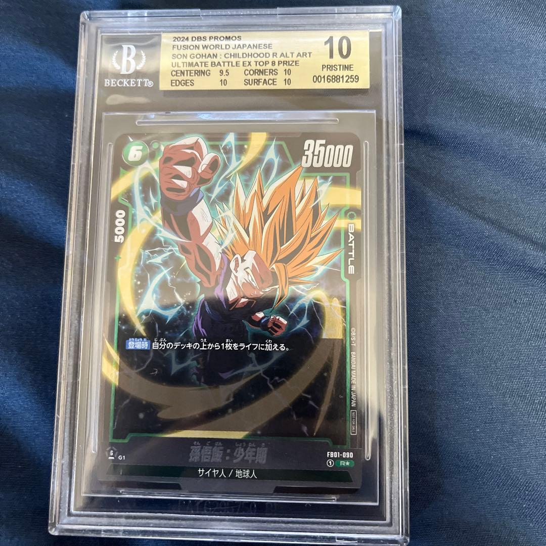 アルティメットバトル　孫悟飯　psa10