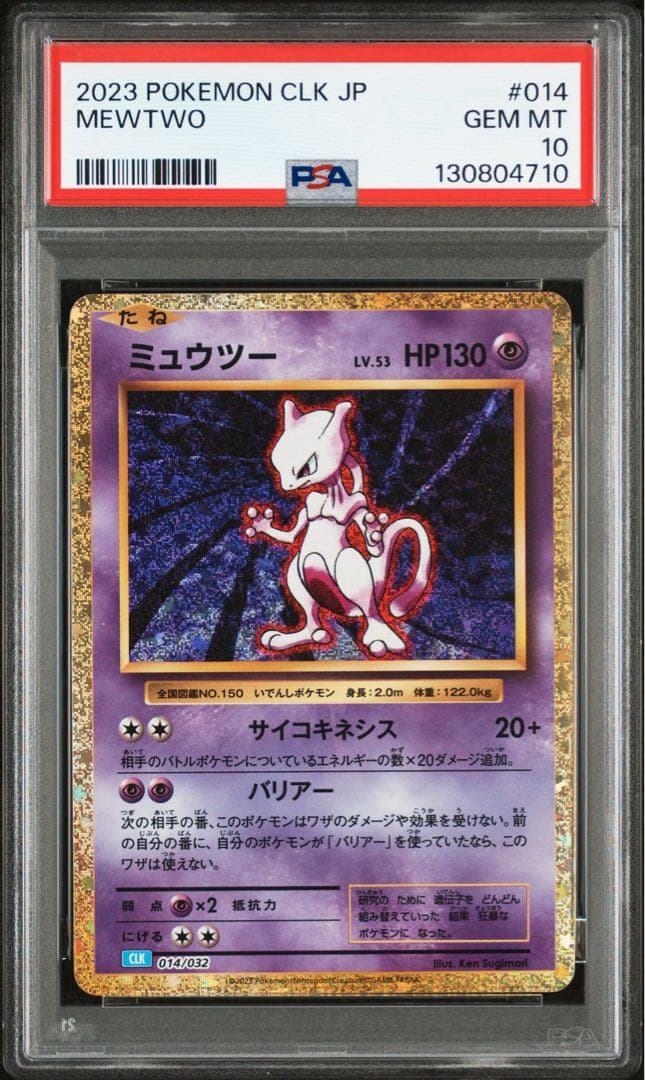 ミュウツー CLK PSA10 クラシック classic 014/032