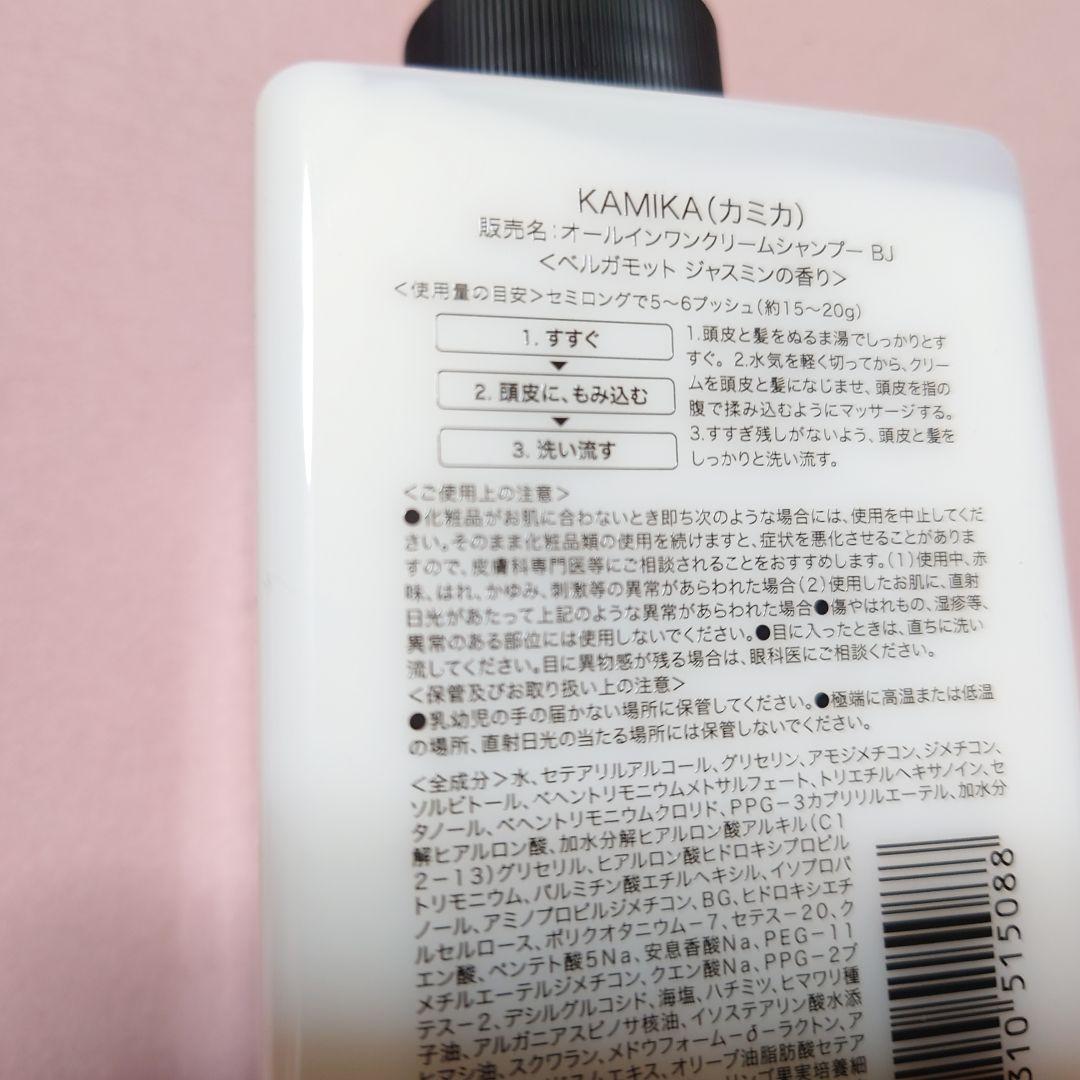 KAMIKA クリームシャンプー 3本セット