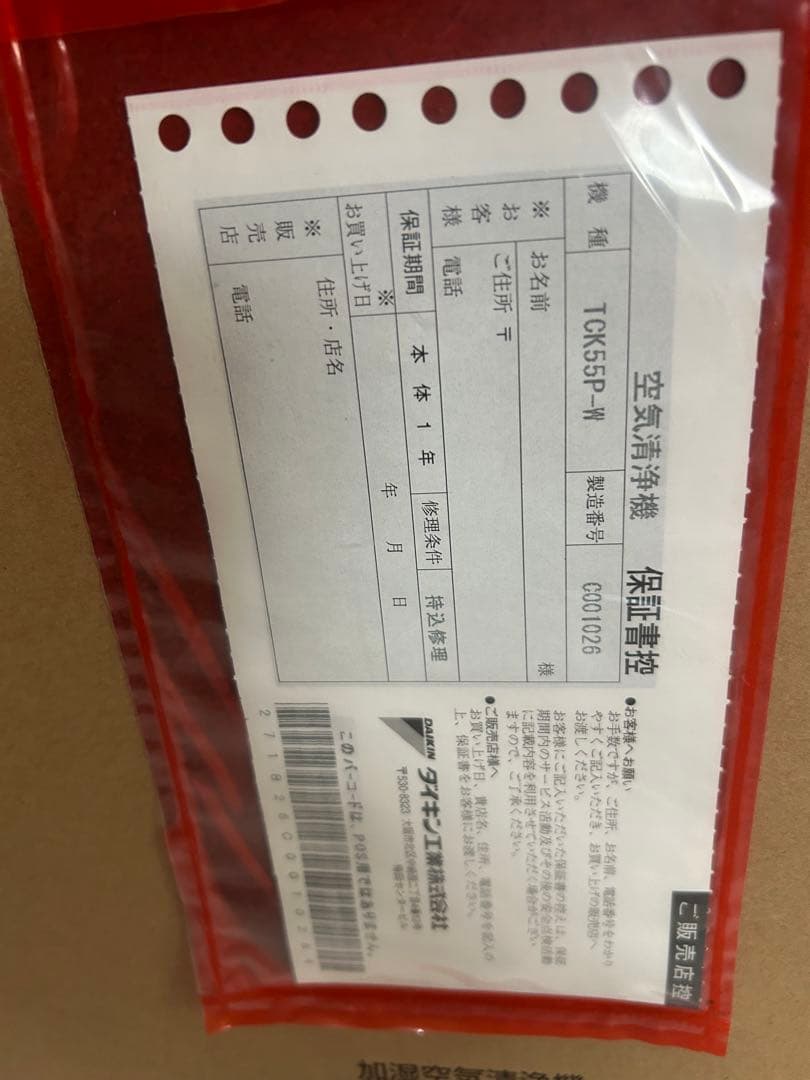 【未開封品】ダイキン ストリーマー加湿機能 空気清浄機　TCK55P-W