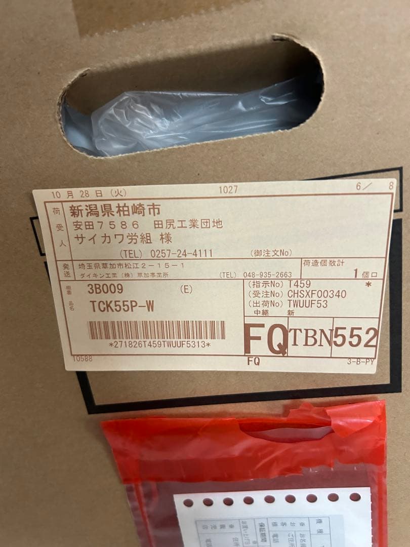 【未開封品】ダイキン ストリーマー加湿機能 空気清浄機　TCK55P-W