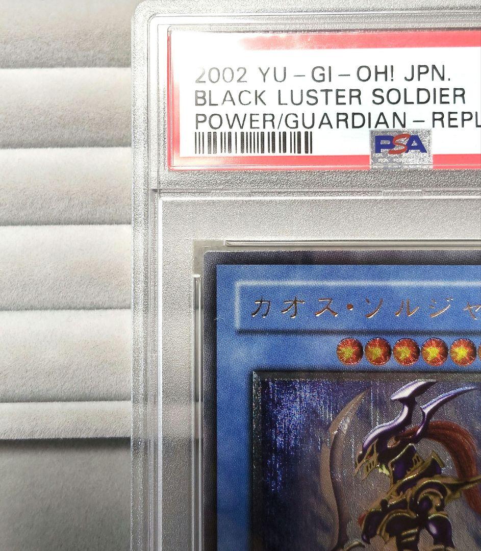 カオス・ソルジャー レリーフ PSA10