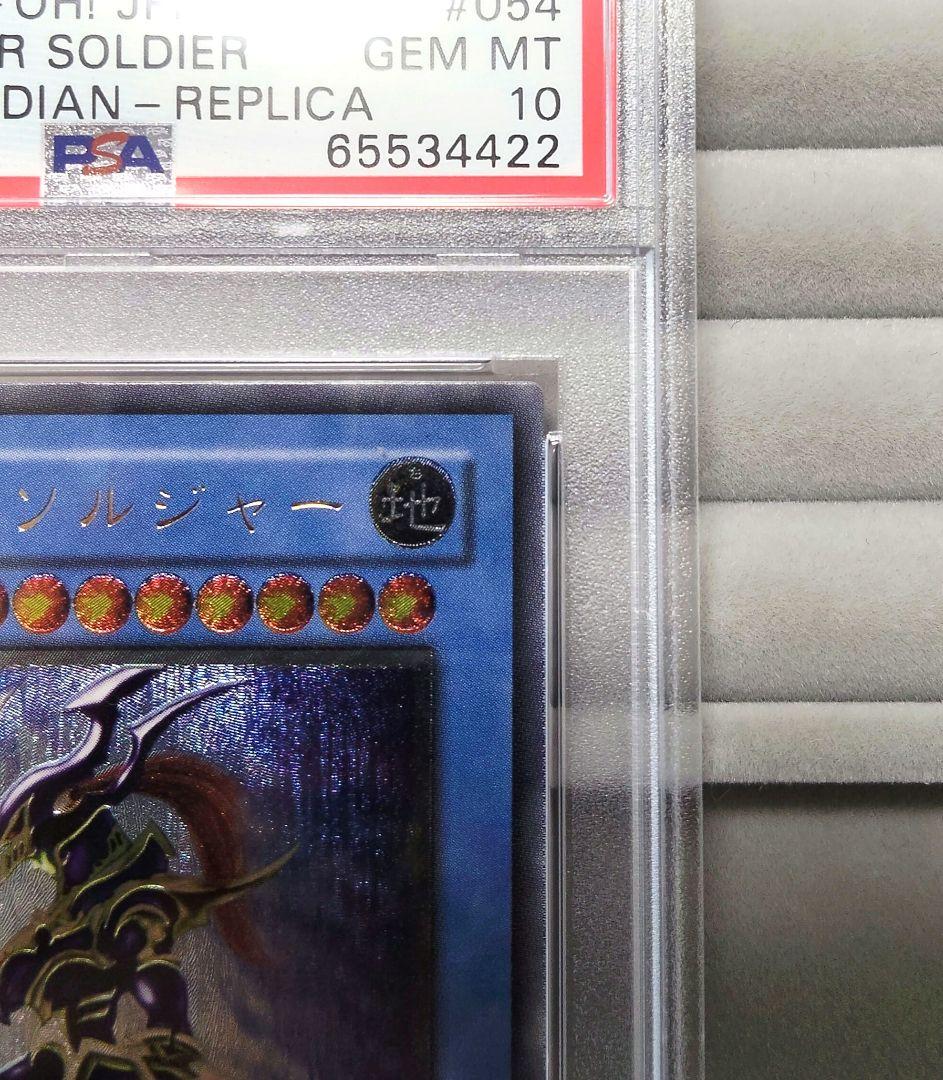 カオス・ソルジャー レリーフ PSA10