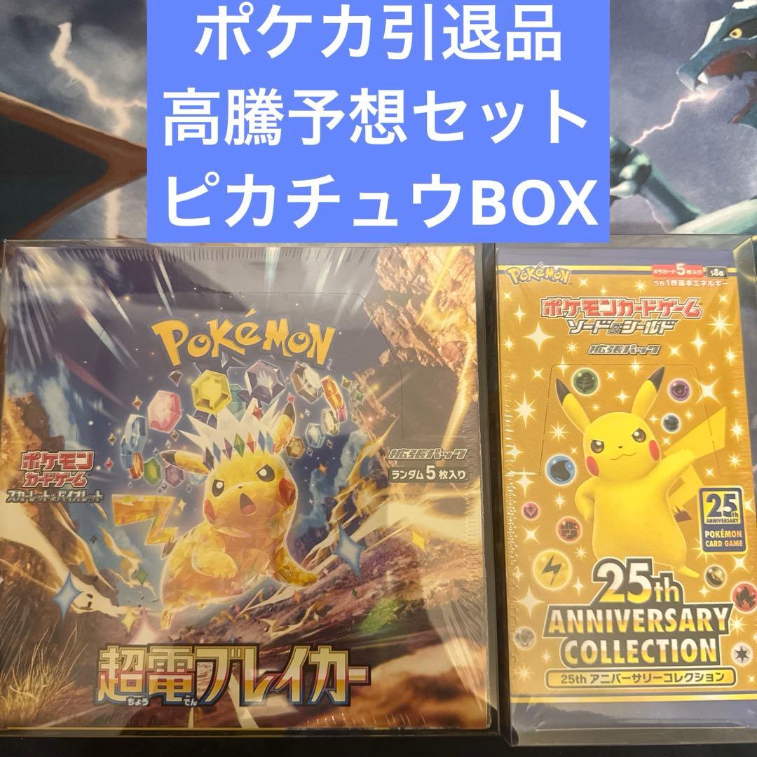 だ*ぜ様 [ポケカ引退品]高騰予想2BOX 未開封 シュリンク付き ボックスロー
