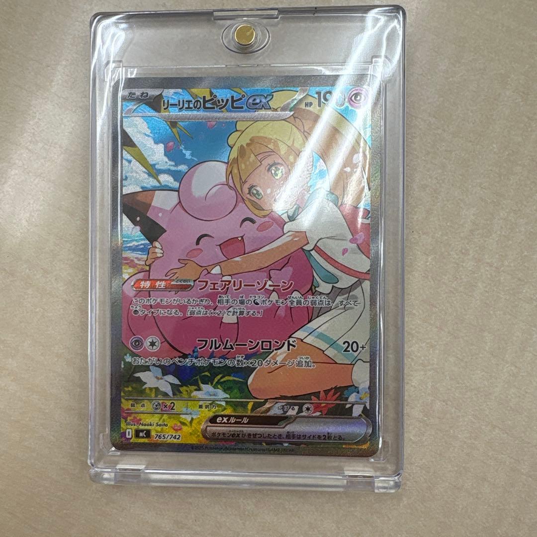 リーリエのピッピ SAR MC 765/742