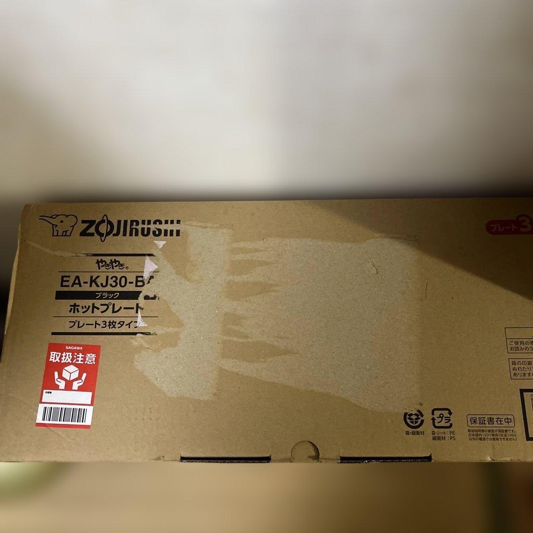 新品未開封！象印ホットプレートやきやきEA-KJ30-BA