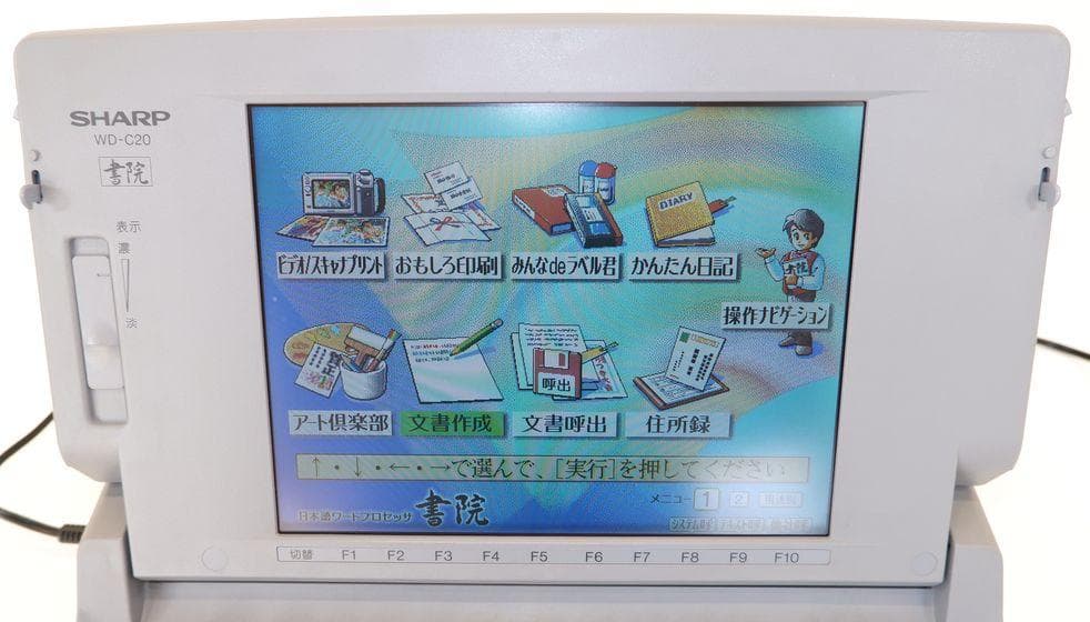 SHARP 書院 カラー液晶ワープロ WD-C20