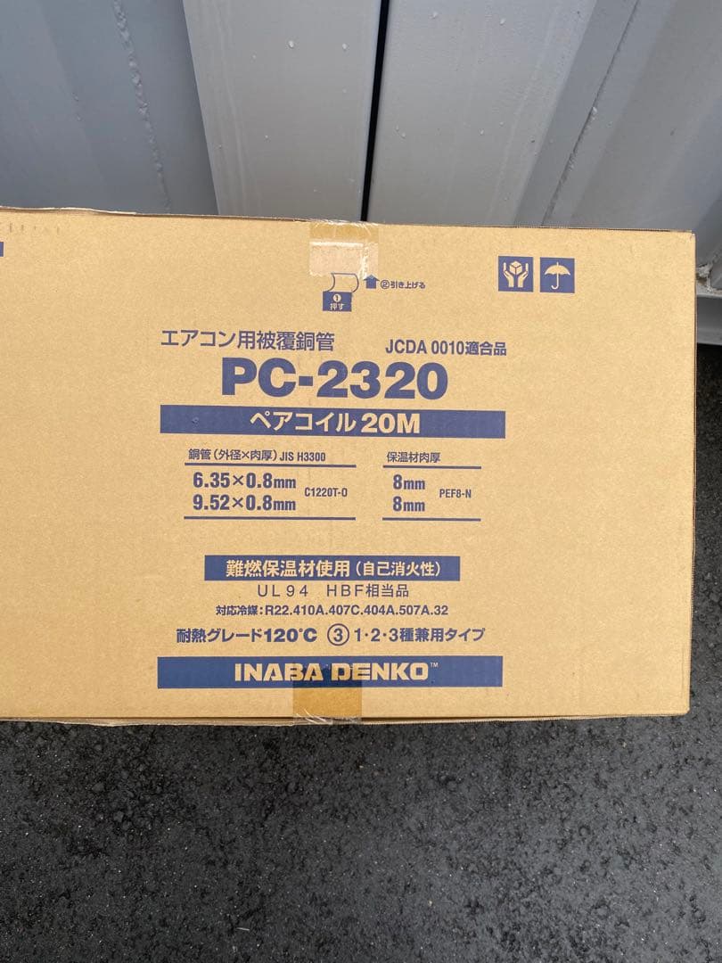 marumaru84因幡電工　ペアコイルPC-2320 20巻