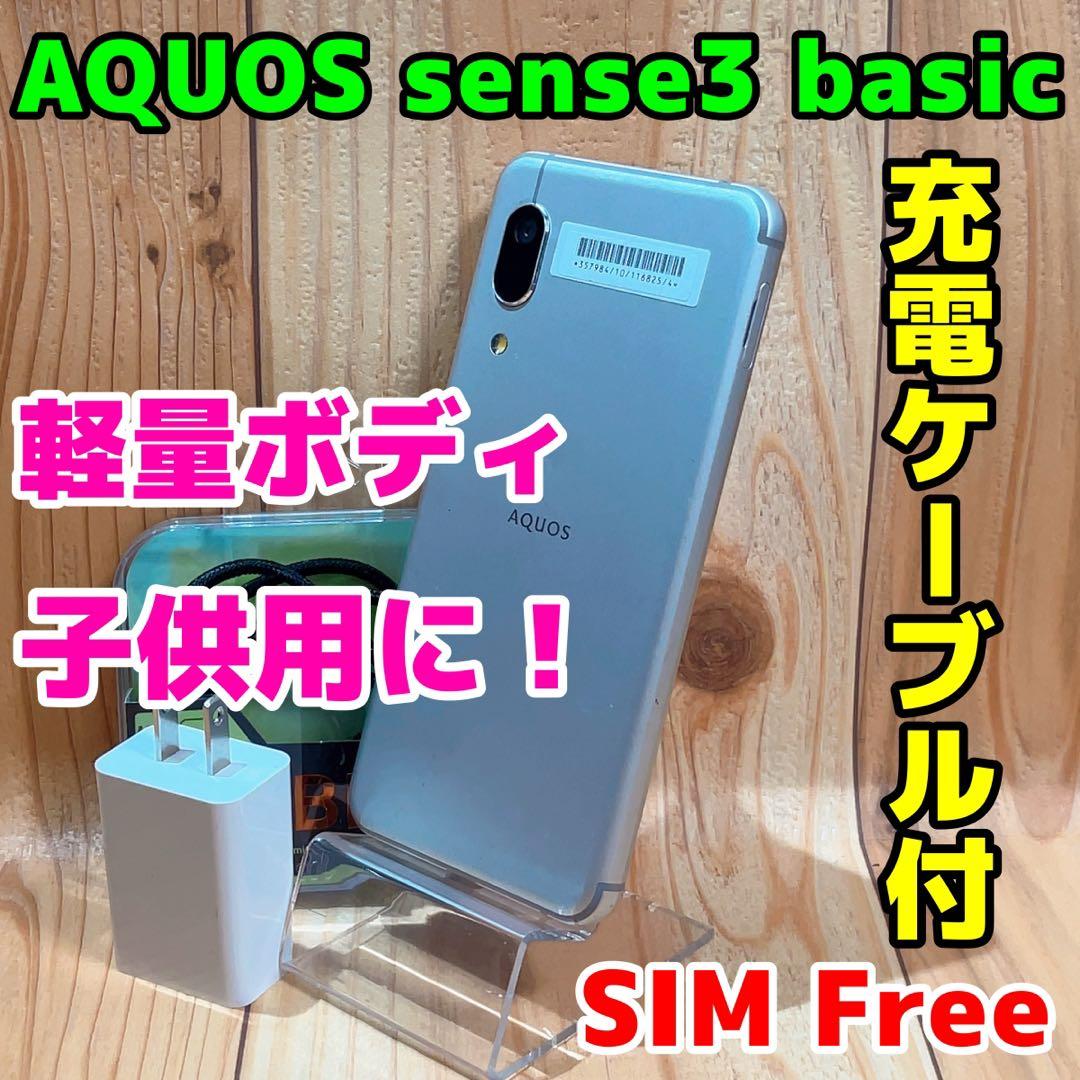SIMフリー 本体 AQUOS sense3 basic 32 GB 064