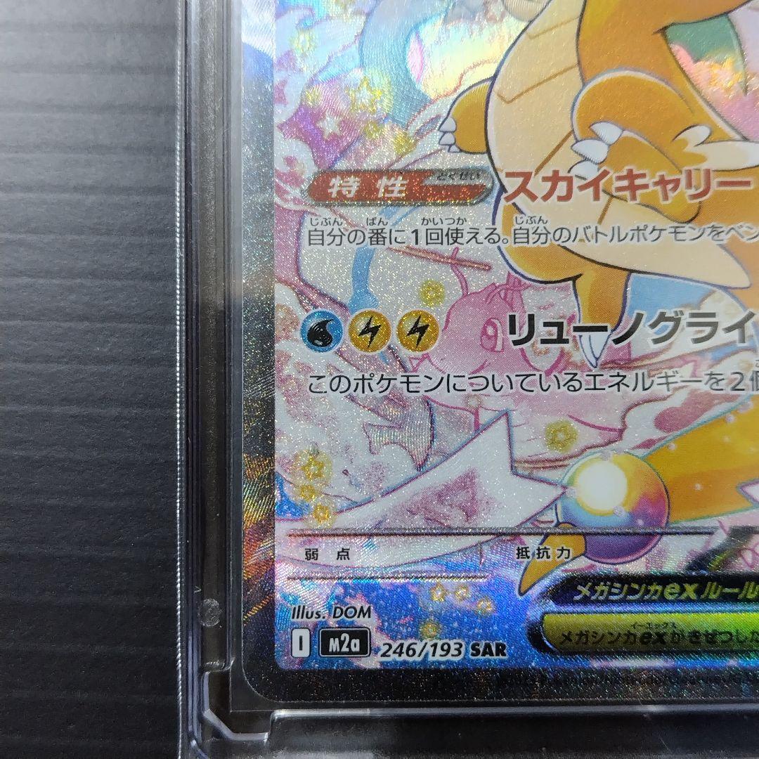 爆*弾様 メガカイリューex sar /ma/rr/m2a/メガドリーム　５点セ