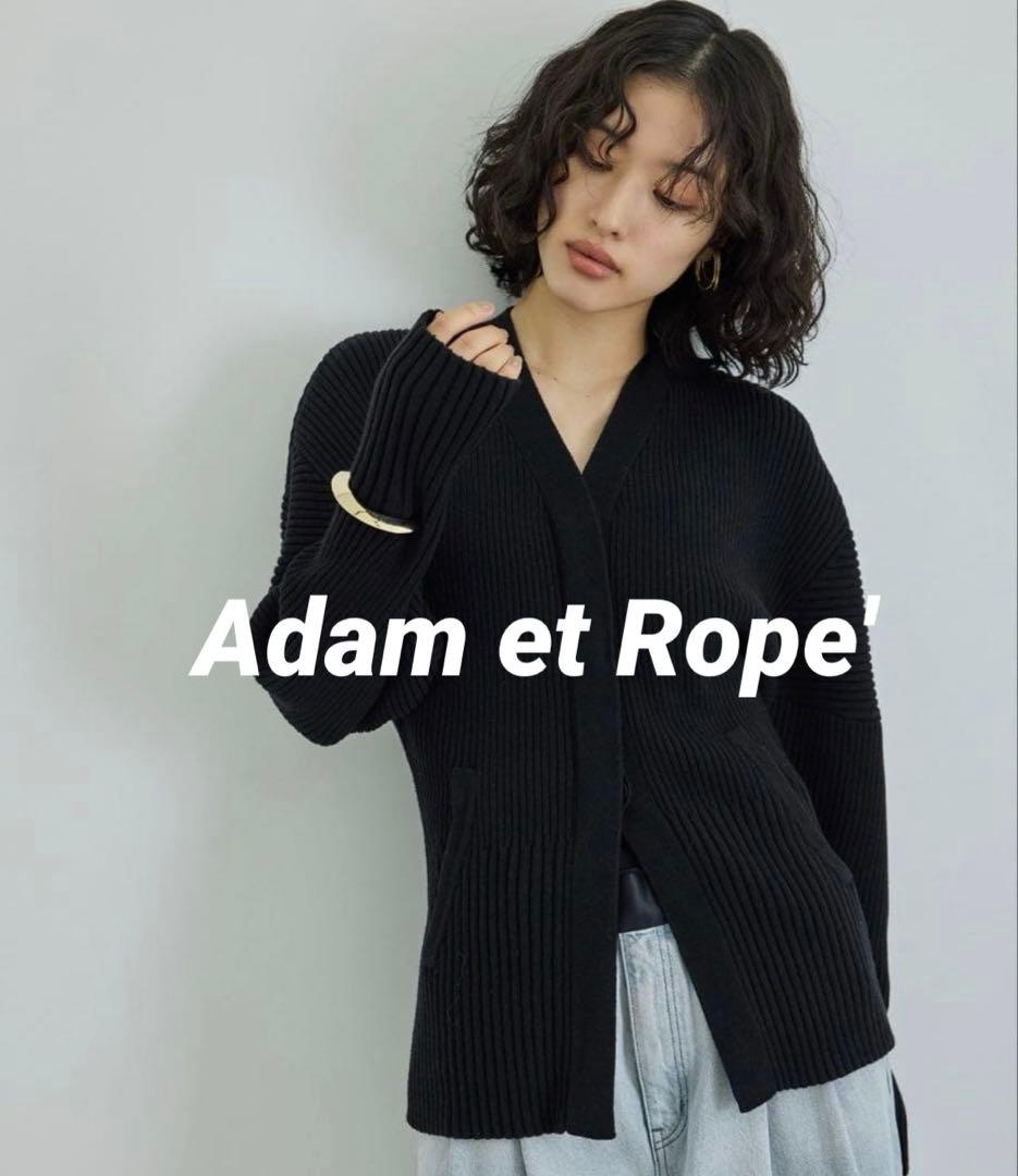 【美品】アダムエロペ 24AW 洗える フォルムリブカーディガン