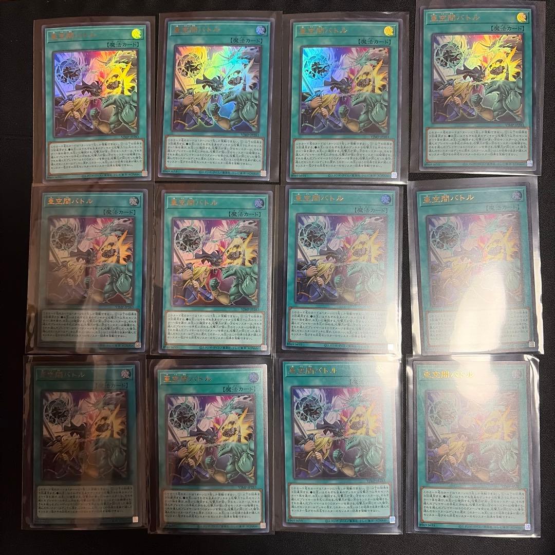 Vジャンプ 2026年3月号　付録　遊戯王　亜空間バトル12枚セット