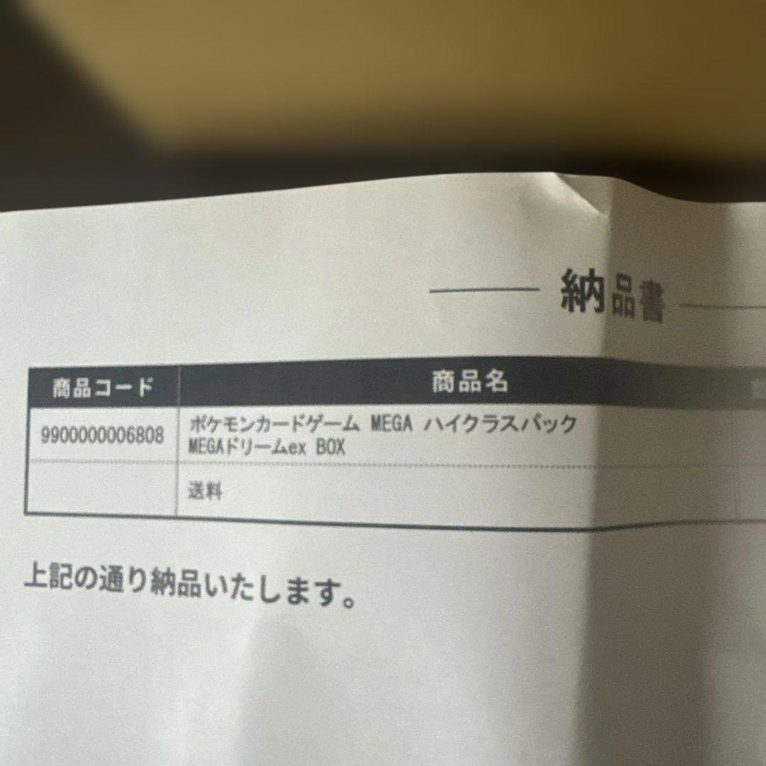 ポケモンカードゲームのMEGAドリームEX BOX シュリンク付き　ポケセン産