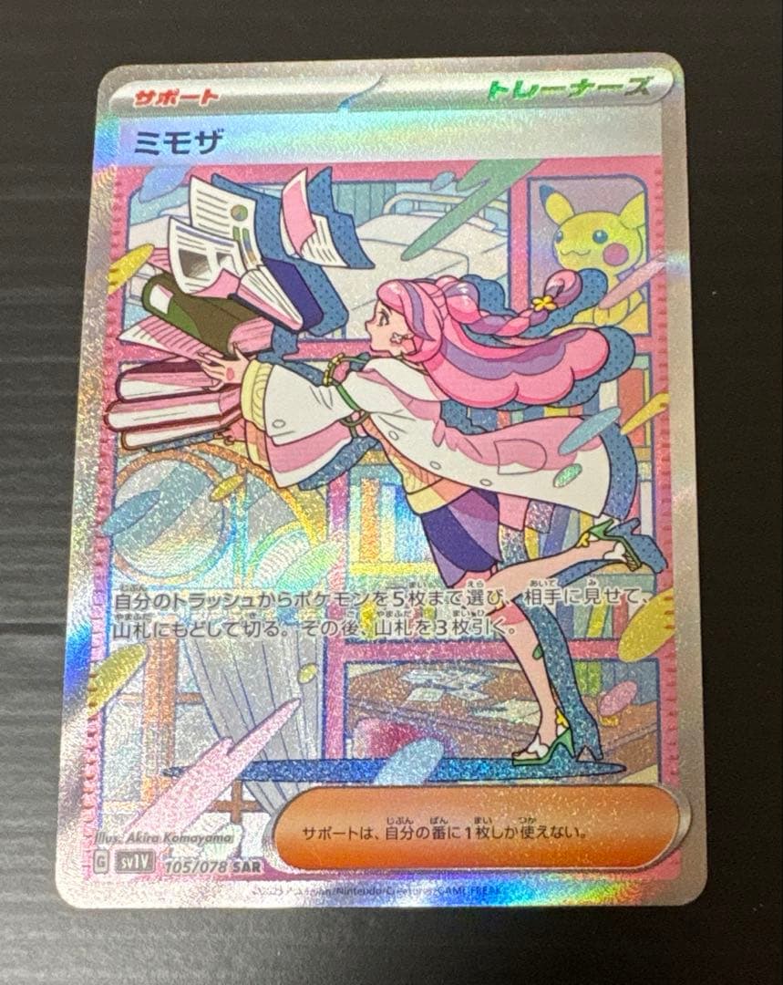 ポケカ ミモザ105/078 SAR SV1V バイオレットex