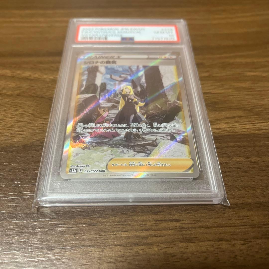 よ*ー様 ポケモンカード シロナの覇気 sar PSA10