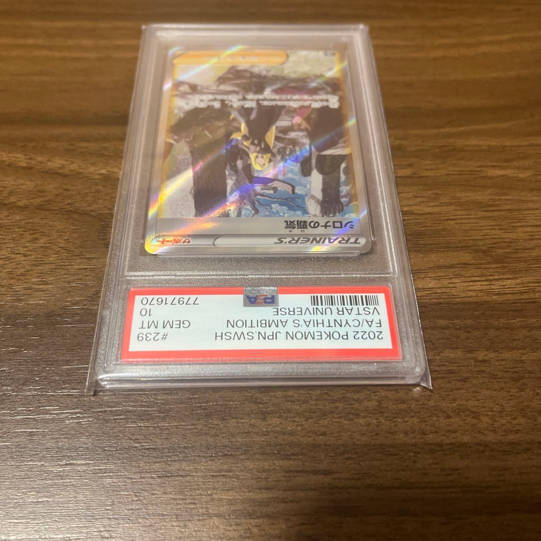 よ*ー様 ポケモンカード シロナの覇気 sar PSA10