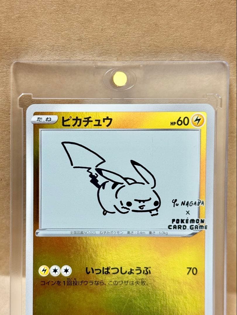 ピカチュウ [S-P 208] YU NAGABA×ポケモンカードゲーム