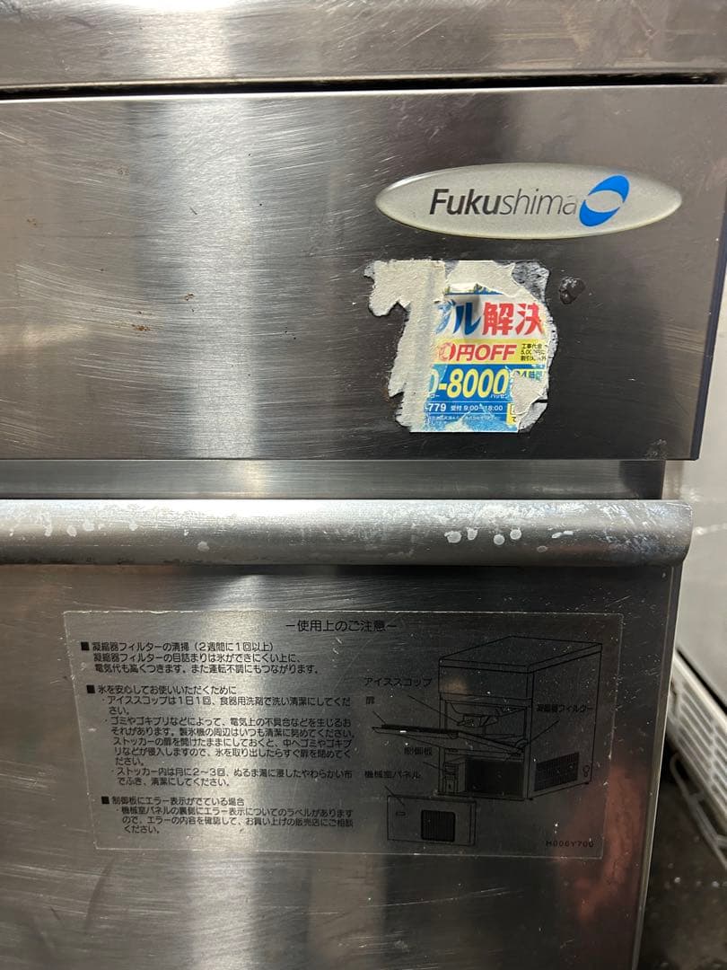 フクシマ【35㌔製氷機】動作確認済み