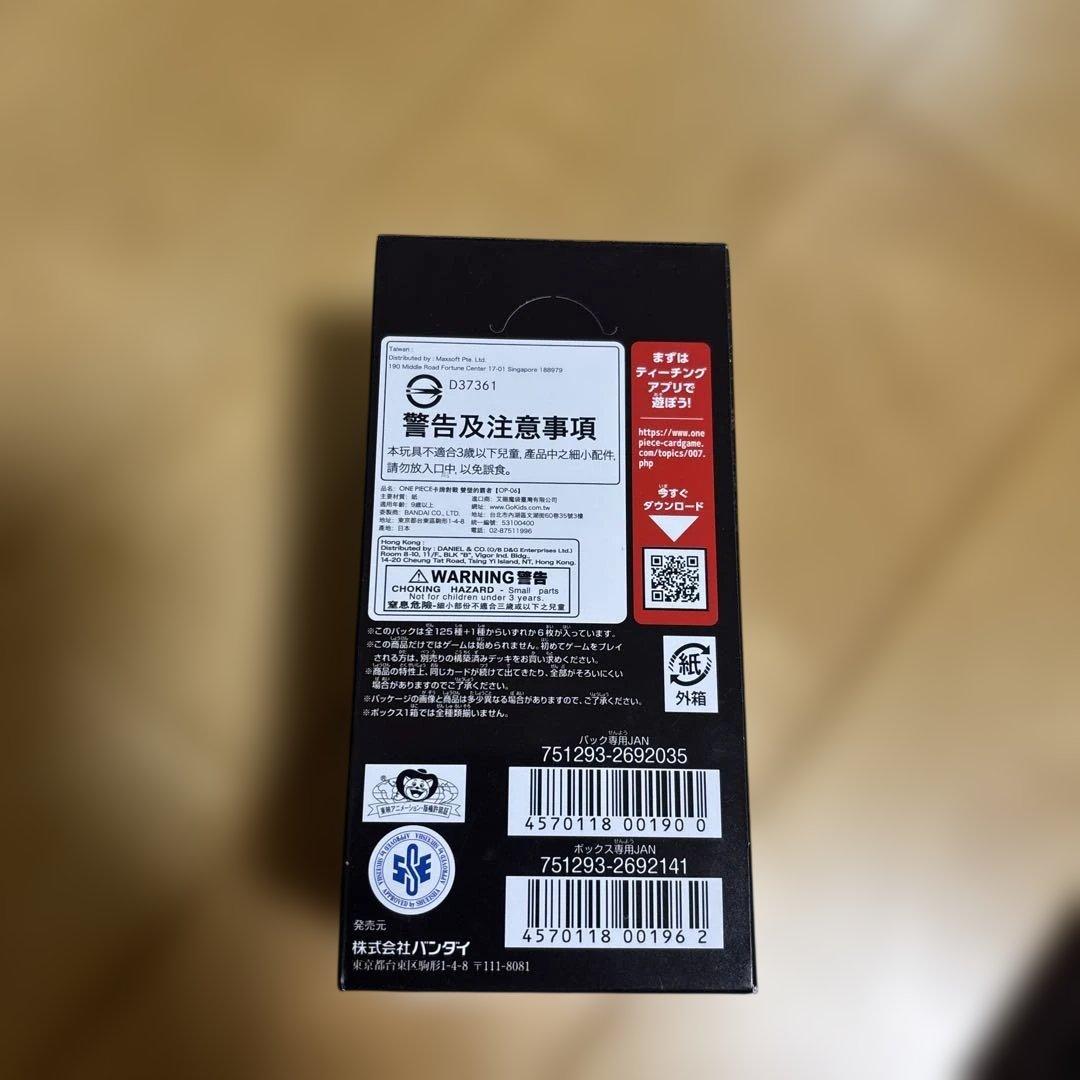 ワンピース双璧の覇者