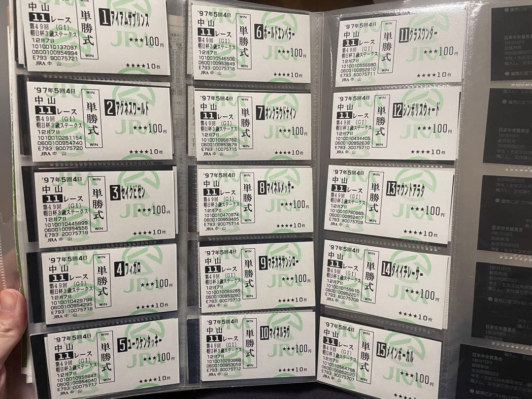 ゔ*す様 97年　朝日杯3歳ステークス　馬券