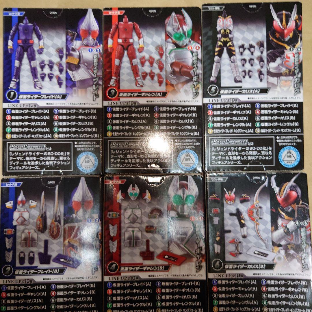 SO-DO Chronicln 仮面ライダー ブレイド 全10種