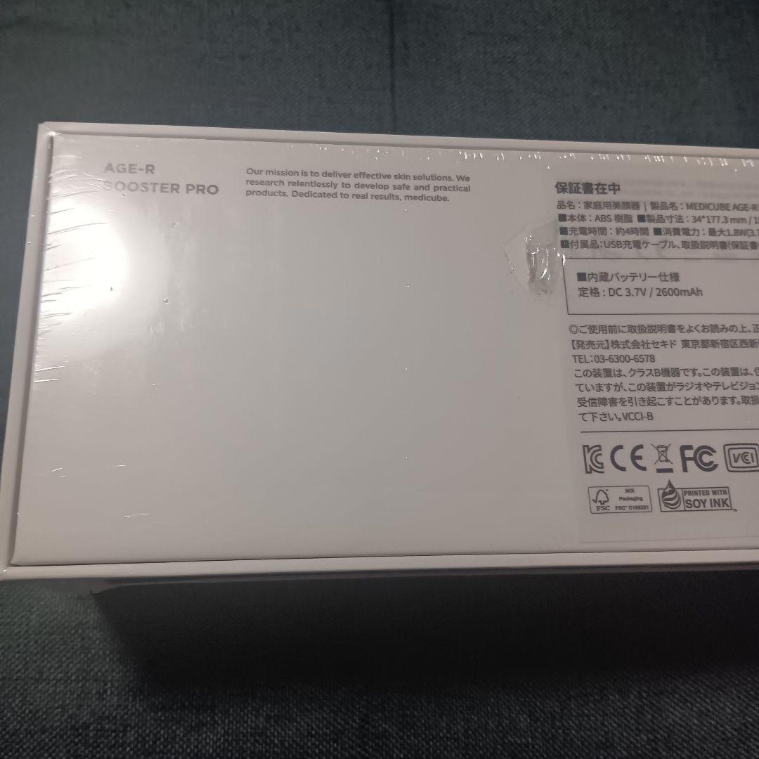 medicube AGE+BOOSTER PRO 美顔器 セット21日まで限定